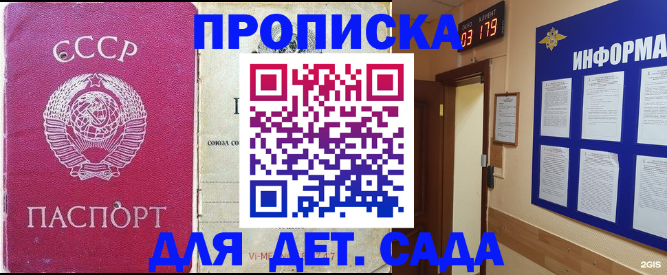 прописка ребенка в Балабаново